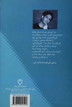 کتاب قصه های امیر علی 1 - 1