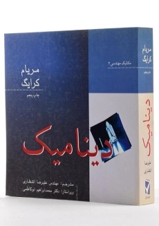 کتاب دینامیک مریام