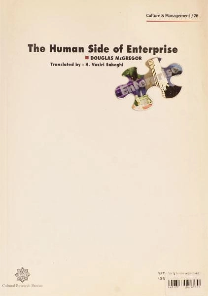 کتاب چهره انسانی سازمان - مک گرگور - 1