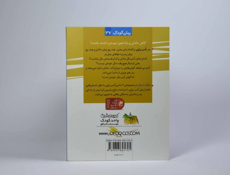 کتاب من، آمبر براون - 2