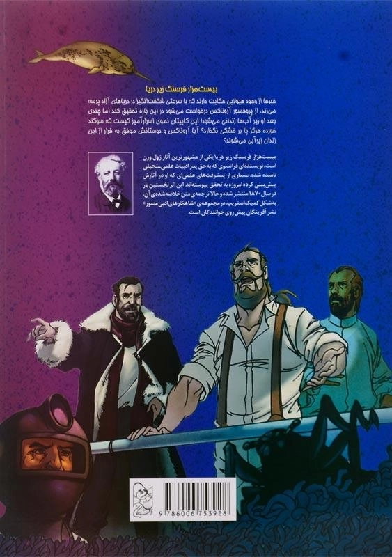 کتاب مصور بیست هزار فرسنگ زیر دریا | ژول ورن - 1