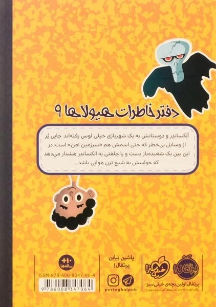 کتاب دفتر خاطرات هیولاها 9 (غرش شبح ترن هوایی) - 1