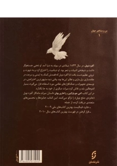 کتاب آلفرد نوبل (من و مشاهیر جهان) - 1