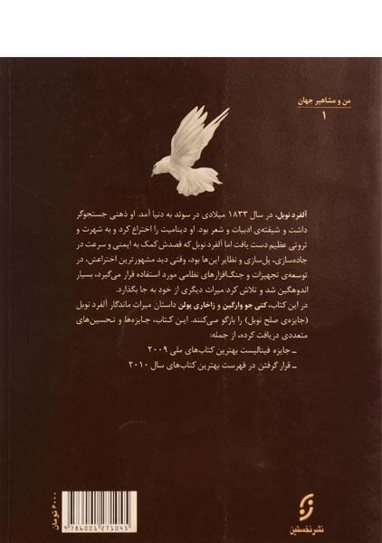 کتاب آلفرد نوبل (من و مشاهیر جهان) - 1