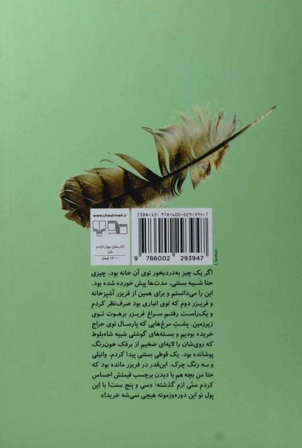 کتاب بیا با جغدها درباره ی دیابت تحقیق کنیم | دیوید سداریس - 1