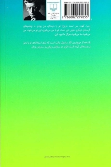 کتاب فسه‌ها | ساموئل بکت - 1