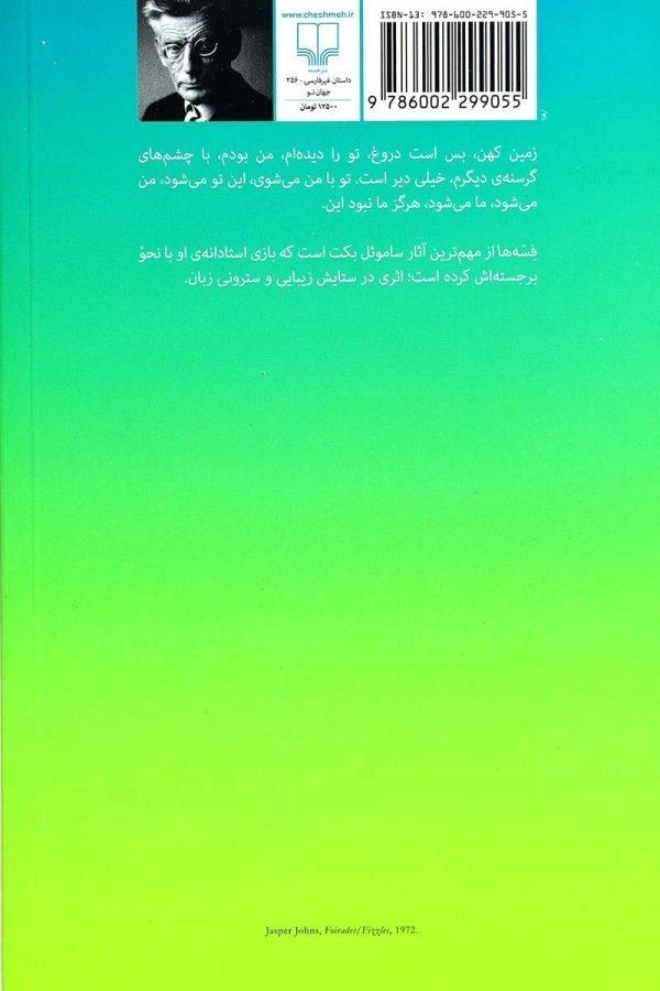 کتاب فسه‌ها | ساموئل بکت - 1