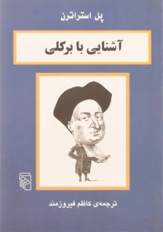 کتاب آشنایی با برکلی