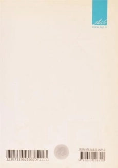 کتاب نظریه اقتصاد خرد 2 | چارلز فرگوسن - 1