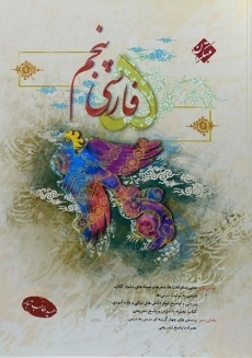 کتاب فارسی پنجم طالب تبار