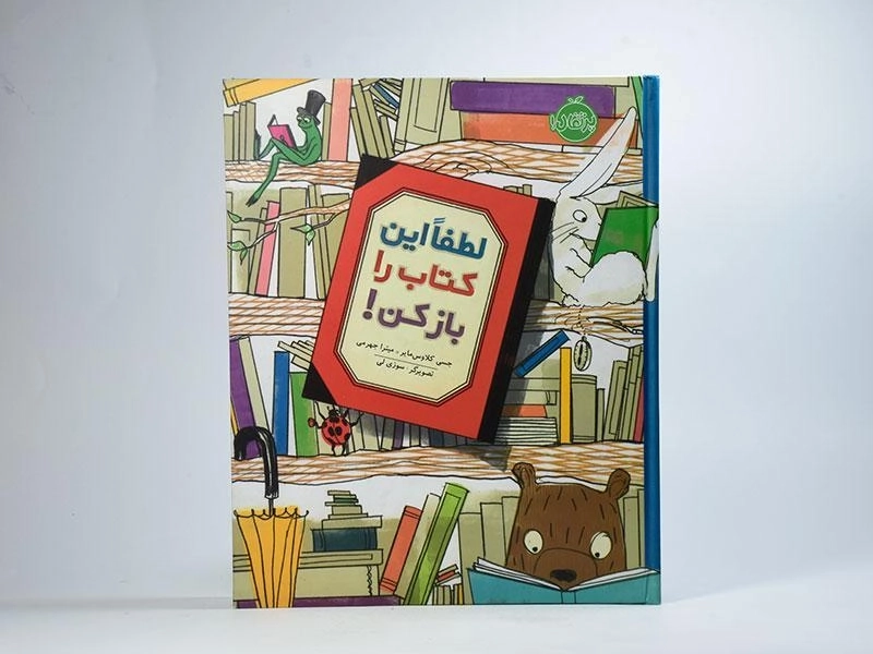 کتاب لطفا این کتاب را باز کن! - 3