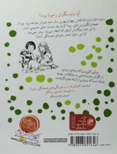 کتاب دنیای رامونا (رامونا 8) - 1