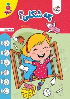 کتاب چه شکلی؟ | تربچه خیلی سبز