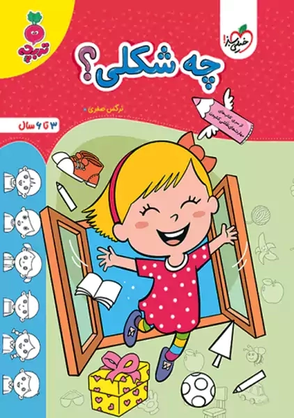 کتاب چه شکلی؟ | تربچه خیلی سبز