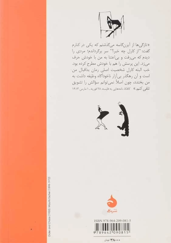 کتاب امریکا | فرانتس کافکا؛ علیاصغر حداد - 1