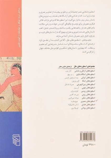 کتاب اسطوره های مصری - جرج هارت - 1