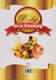 کتاب هنر آشپزی - رحیمه پرویزی (قابدار) - 1
