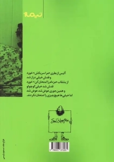 کتاب گزیده اشعار شل سیلور استاین؛ احمد پوری - 1