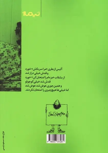 کتاب گزیده اشعار شل سیلور استاین؛ احمد پوری - 1