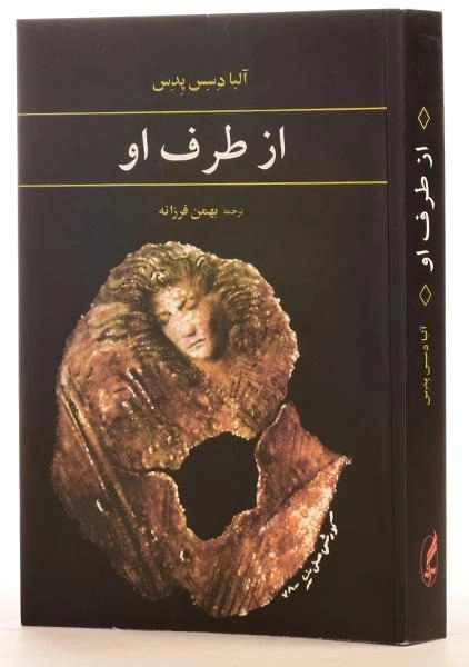 کتاب از طرف او - آلبا دسس پدس - 1