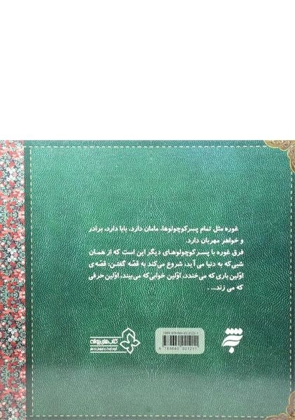 کتاب اولین بار که خودم غذا خوردم - 1