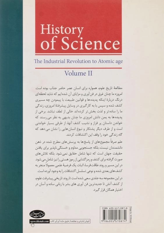 کتاب تاریخ علم - آدام هارت دیویس (جلد دوم) - 1