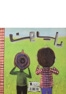 کتاب نویل - زعفران - 1