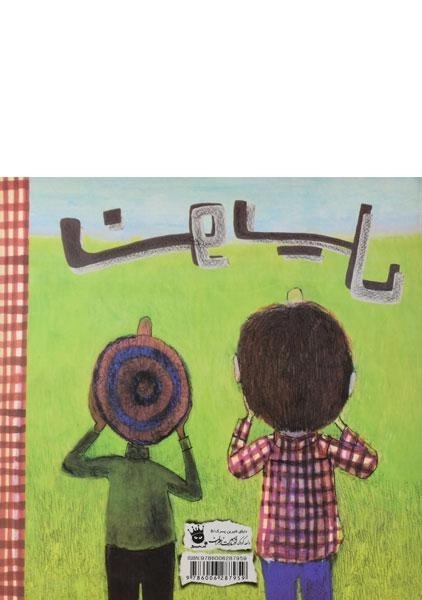 کتاب نویل - زعفران - 1