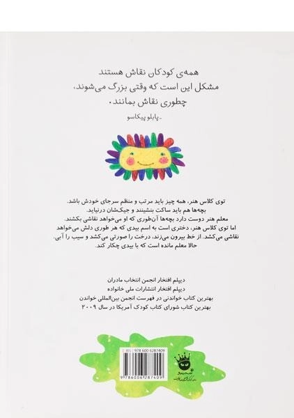 کتاب بیدی - زعفران - 1