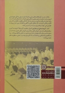 کتاب تربیت بدنی در مدارس | الهه عرب عامری - 1