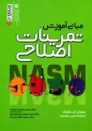 کتاب مبانی آموزش تمرینات اصلاحی | مایکل کلارک