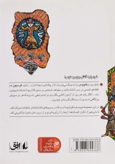 کتاب سیاوش (قصه های شاهنامه 9) - 1