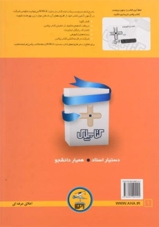 کتاب اخلاق حرفه ای - سعیدی کیا - 1