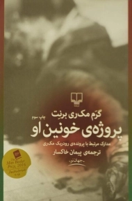 کتاب پروژه ی خونین او