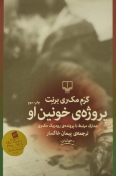 کتاب پروژه ی خونین او