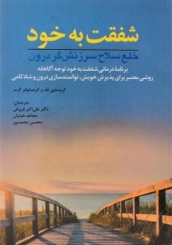 کتاب شفقت به خود