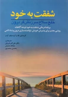 کتاب شفقت به خود