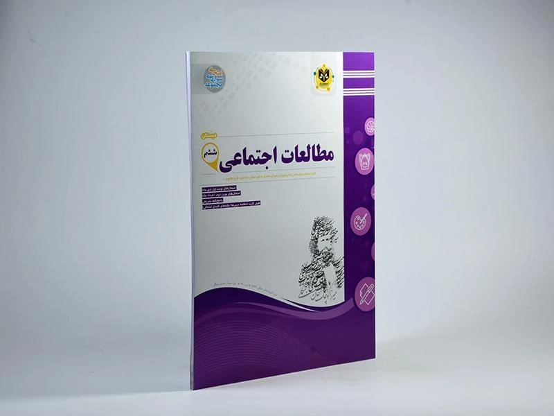 کتاب مطالعات اجتماعی ششم دبستان اسفندیار - 1