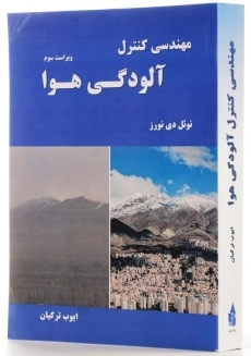 کتاب مهندسی کنترل آلودگی هوا اثر نوئل دی نورز - 1