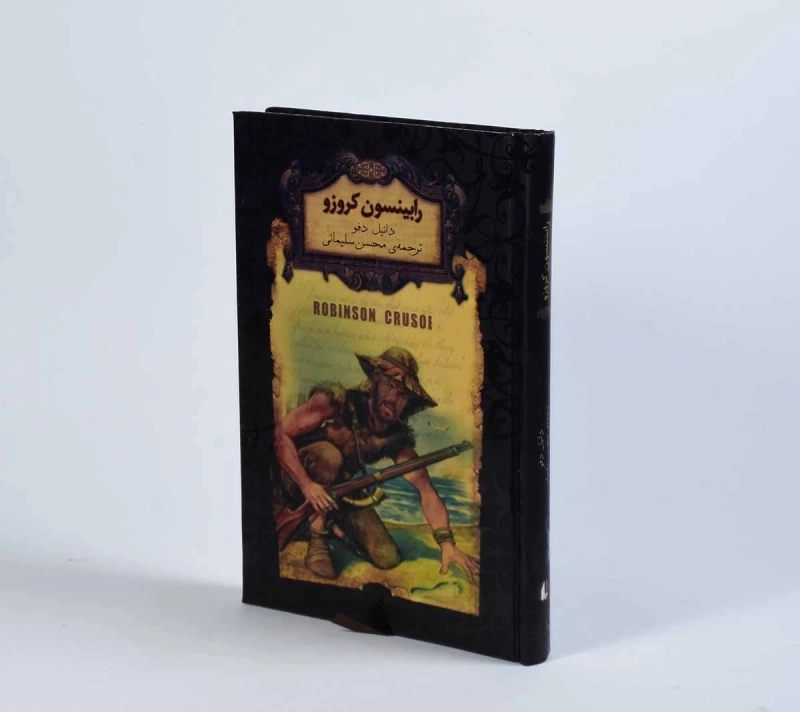 کتاب رابینسون کروزو (رمان های جاویدان جهان) - 4