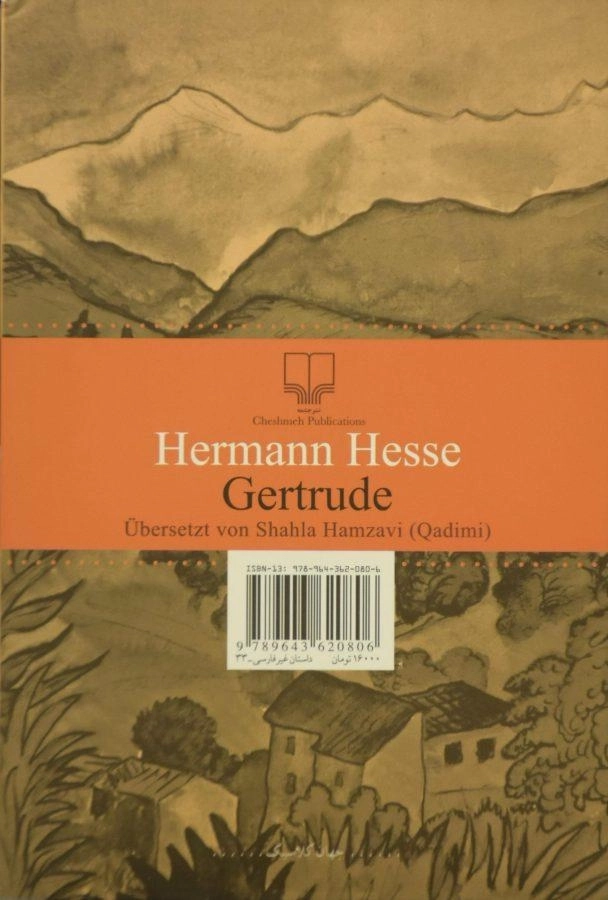 کتاب گرترود | هرمان هسه - 1