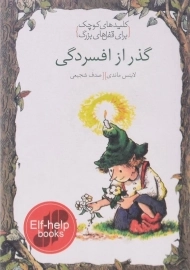 کتاب گذر از افسردگی