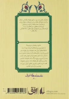 کتاب شاهدخت بلخ (عاشقانه های ایرانی) - 1