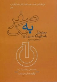 کتاب صفر به یک