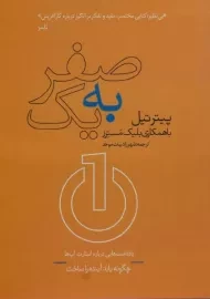 کتاب صفر به یک