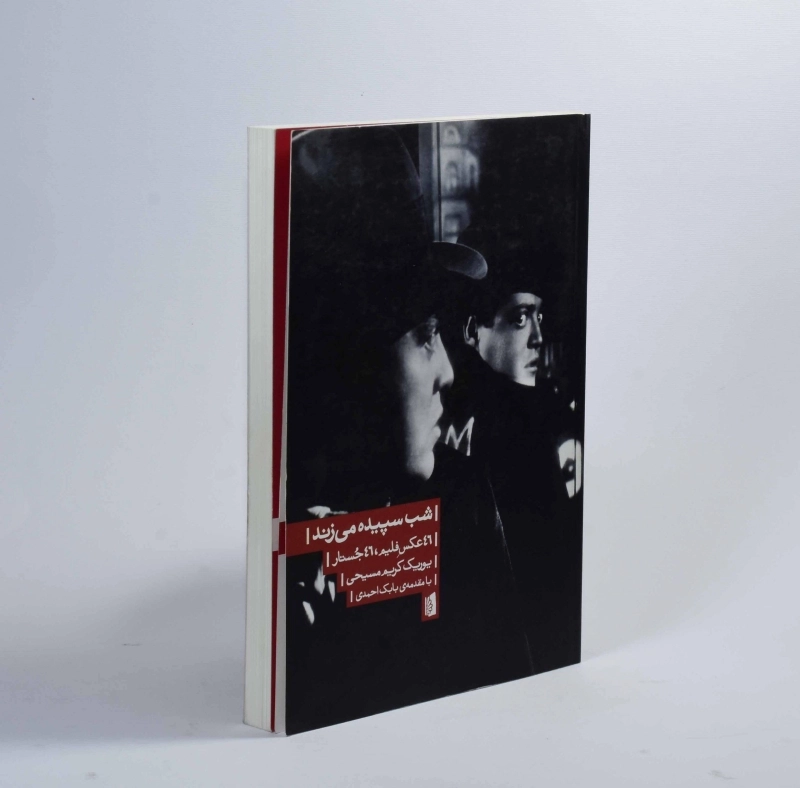 کتاب شب سپیده می زند - یوریک کریم مسیحی - 3