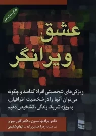 کتاب عشق ویرانگر