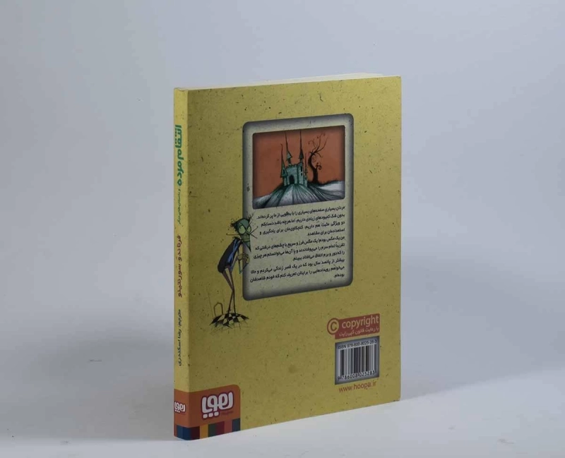 کتاب انتقام مرده - هوپا - 2