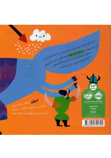 کتاب دو خط شاهنامه از بیژن | پرتقال - 1