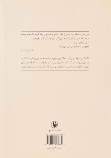 کتاب دیروز - آگوتا کریستوف - 1